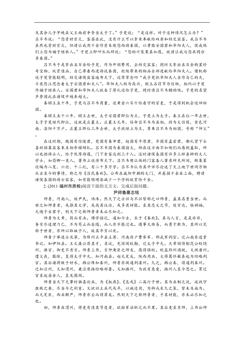 高考语文140分速成攻略之提高篇11.doc_第2页