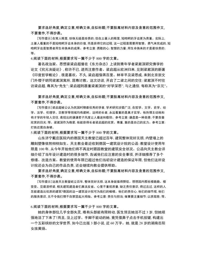 高考语文一轮复习单元检测：20、写作实践（解析版）.doc_第2页