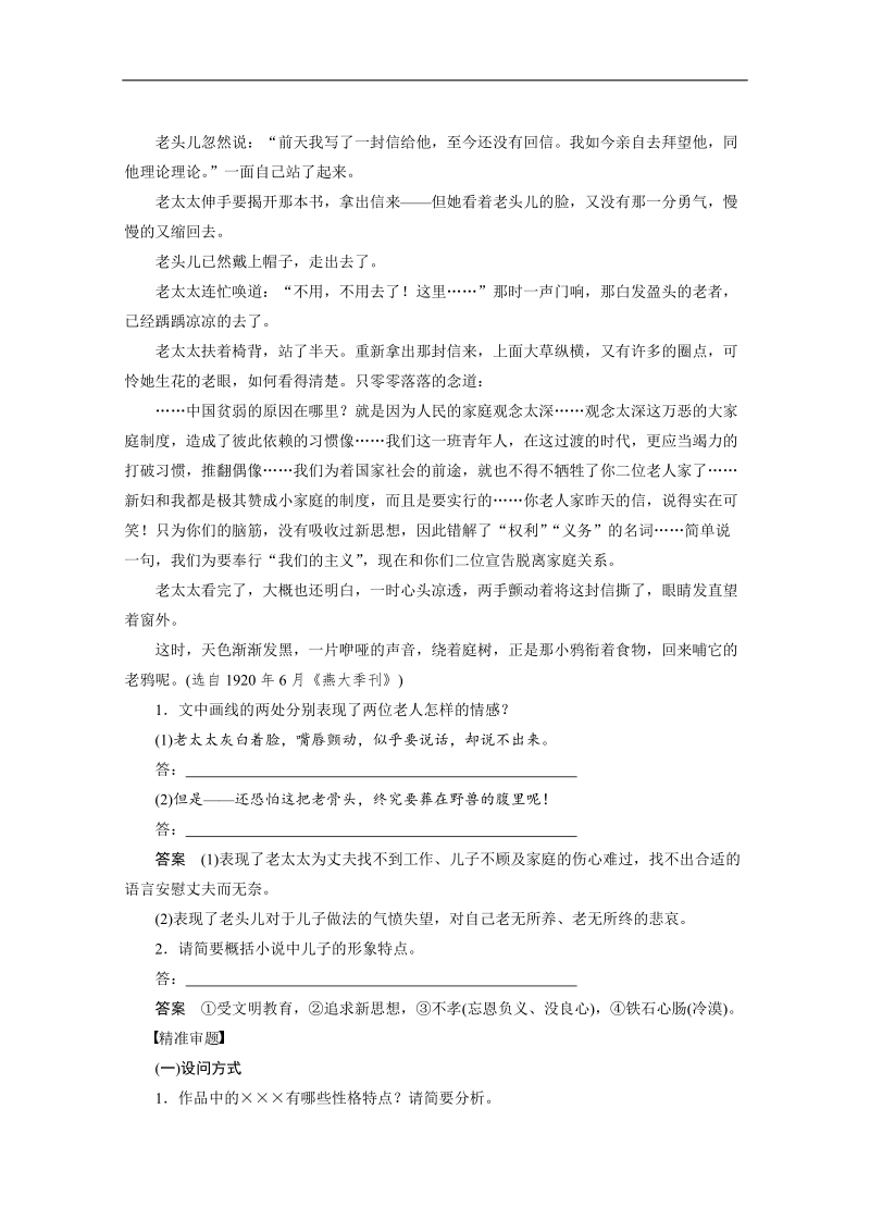 【考前三个月】2015届高考语文（江苏专用）题点训练 第4章题点训练二 word版含答案.doc_第2页