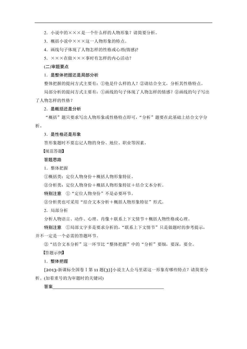 【考前三个月】2015届高考语文（江苏专用）题点训练 第4章题点训练二 word版含答案.doc_第3页