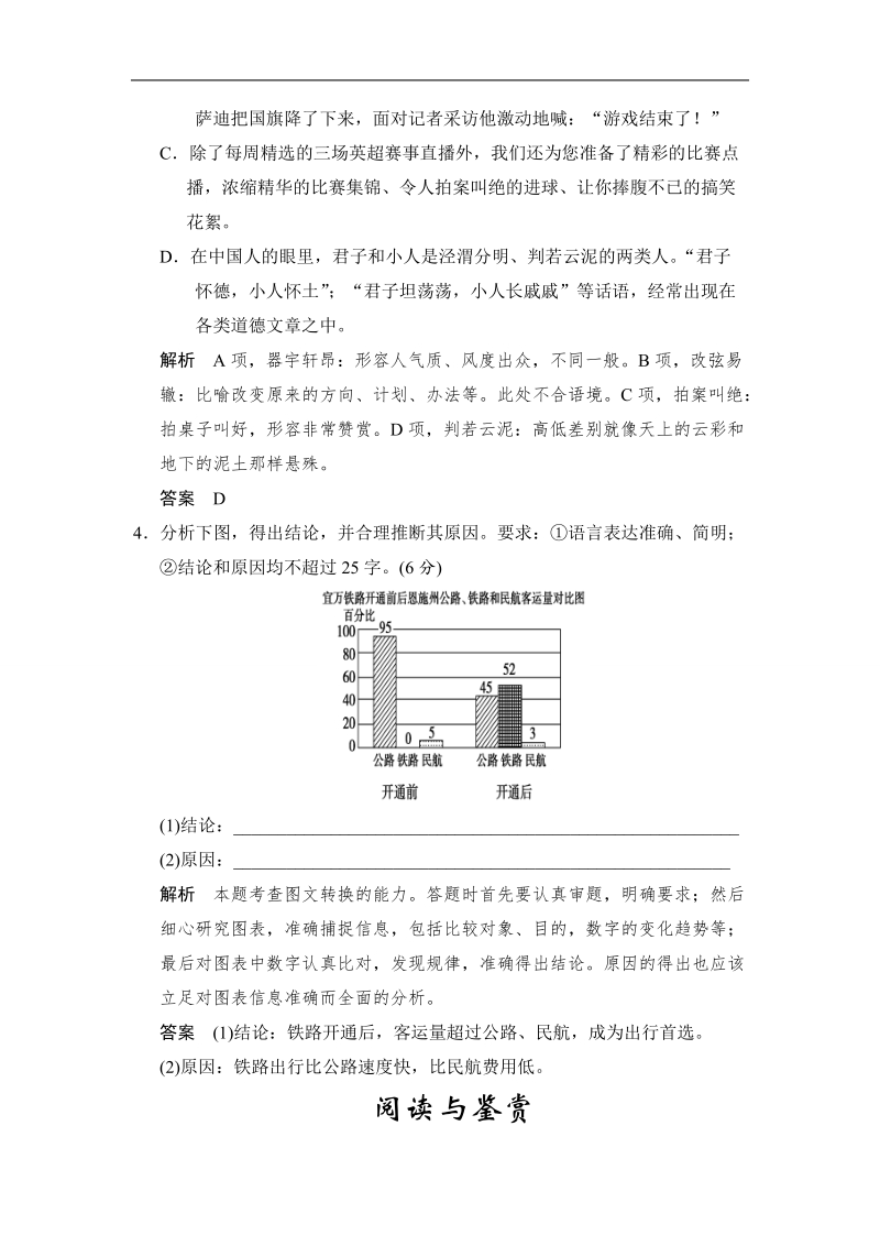 高中语文一轮复习选修《新闻阅读与实践》活页规范训练 5-12 word版含答案.doc_第2页