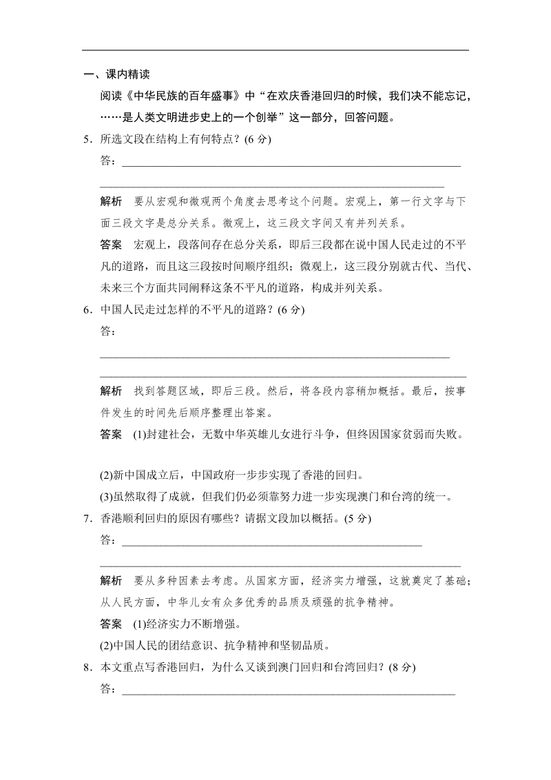 高中语文一轮复习选修《新闻阅读与实践》活页规范训练 5-12 word版含答案.doc_第3页