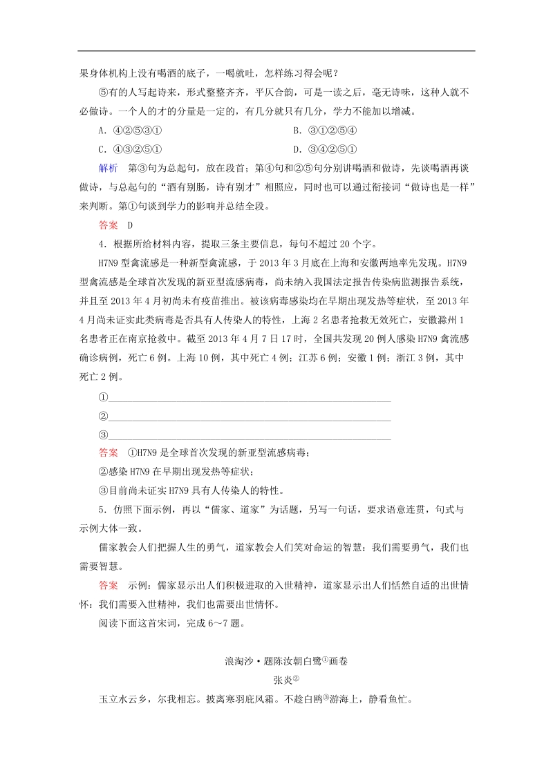 高考语文解密冲刺金卷8.doc_第2页