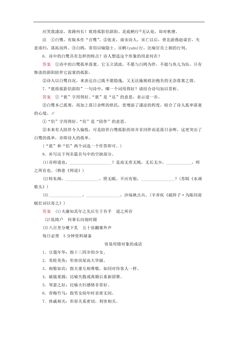 高考语文解密冲刺金卷8.doc_第3页