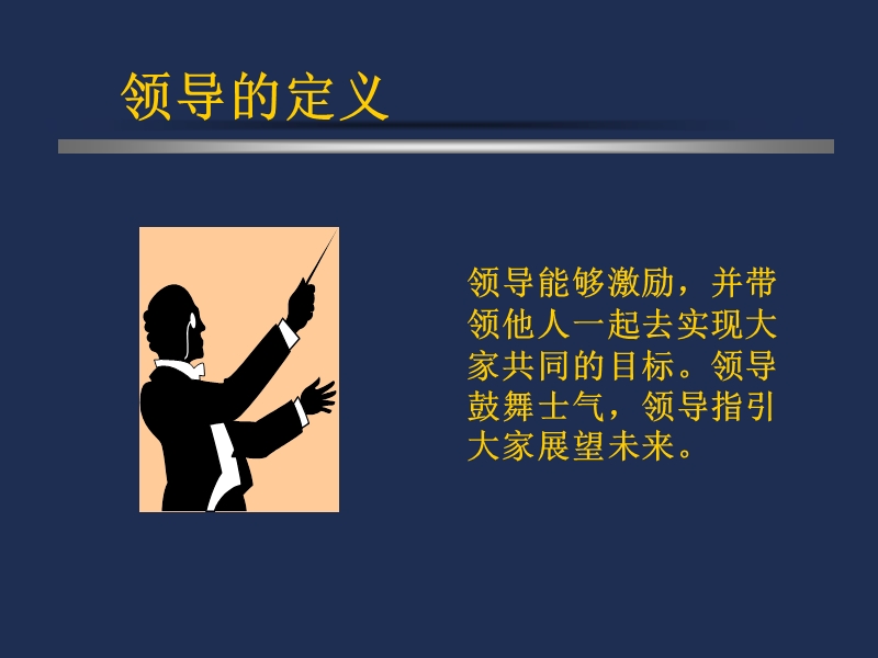 leadership-practices领导艺术实践.ppt_第3页