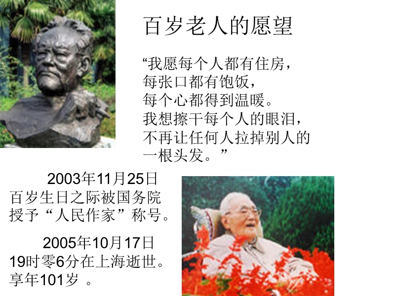 2014-2015学年高二语文课件：《激流总序》（沪教版第五册）.ppt_第3页