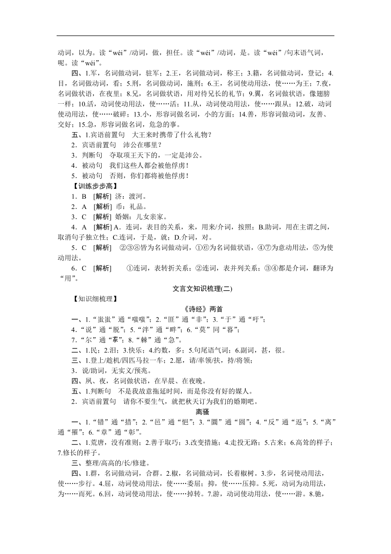 【高考复习方案】高考语文一轮复习教材梳理答案（新课标--湖南省专用）.doc_第2页