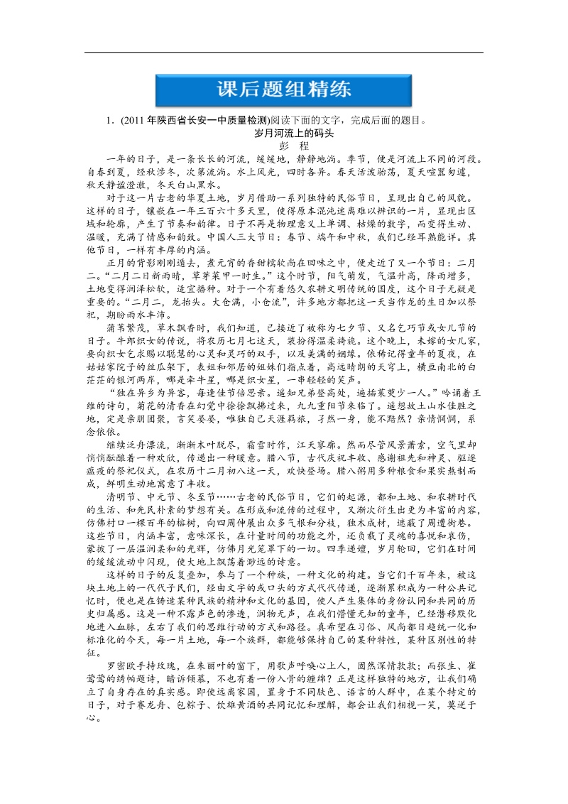 【新课标山东专用】2012高3语文《优化方案》总复习课后题组练习：第2章第1专题第4节.doc_第1页