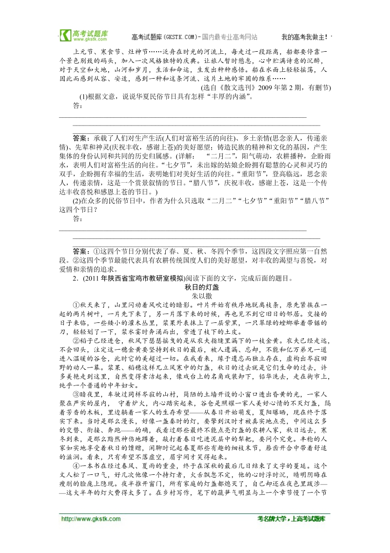 【新课标山东专用】2012高3语文《优化方案》总复习课后题组练习：第2章第1专题第4节.doc_第2页