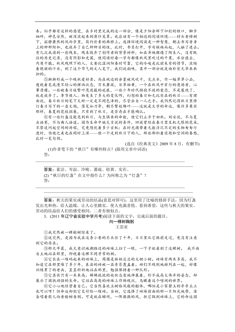 【新课标山东专用】2012高3语文《优化方案》总复习课后题组练习：第2章第1专题第4节.doc_第3页