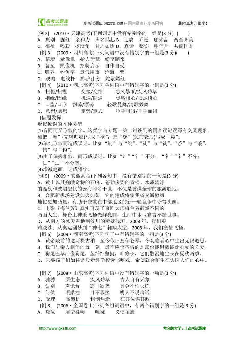 高考语文二轮复习专题学案：字形复习（二）.doc_第2页