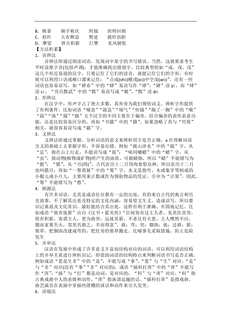 高考语文二轮复习专题学案：字形复习（二）.doc_第3页