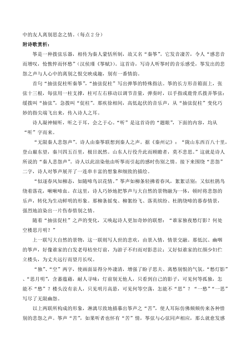 高考语文一轮复习检测     古诗词鉴赏2.doc_第3页