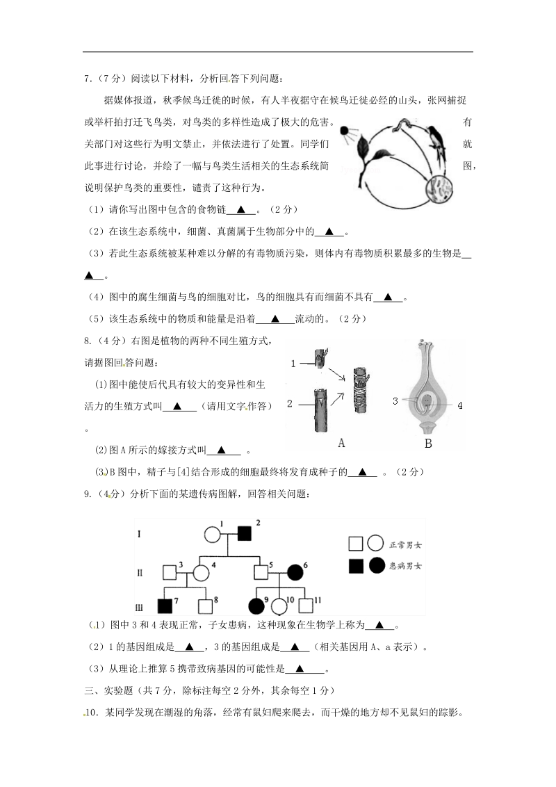 四川省叙永县2018年度九年级生物上学期第一次月考试题（无答案）新人教版.doc_第2页