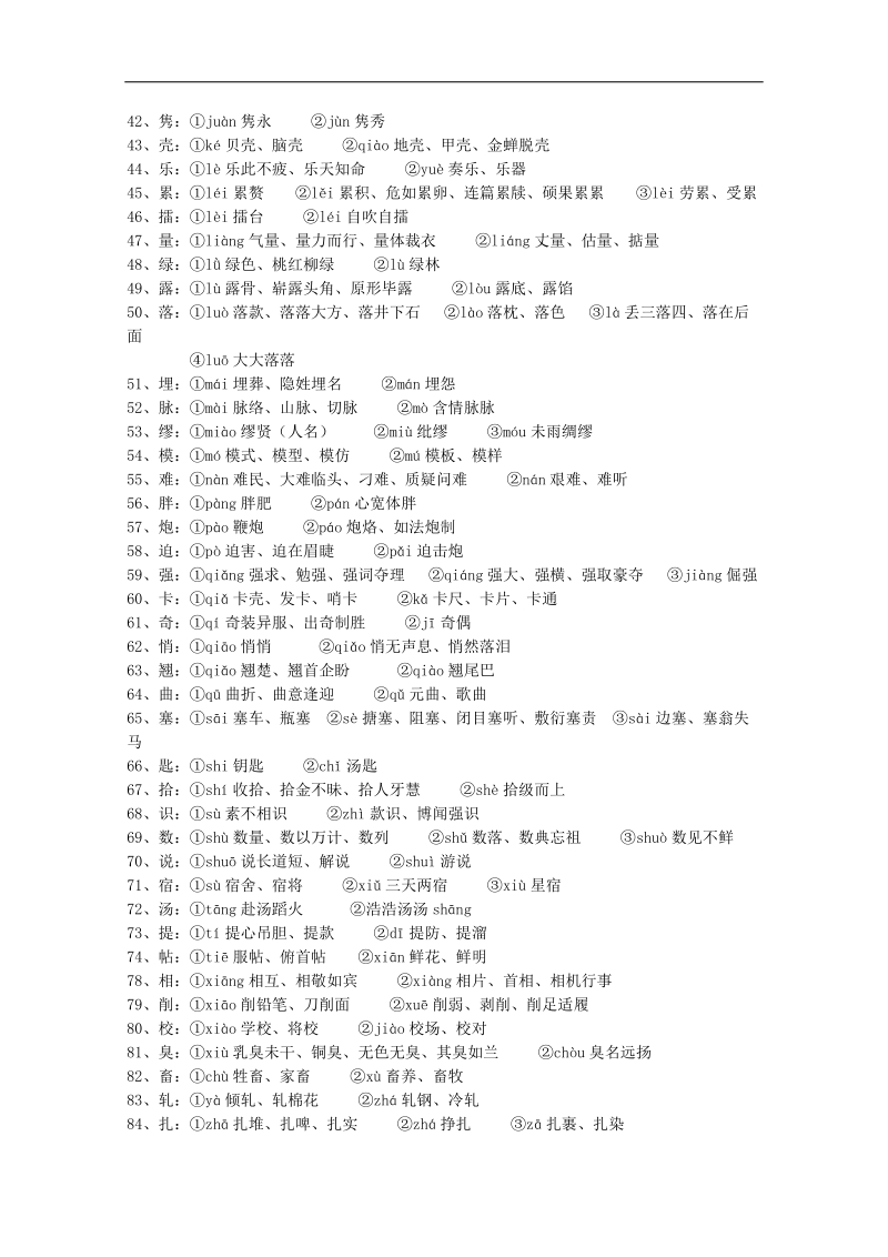 高考语文24周轻松备战 第二部分：每天读背思 第十七周.doc_第2页