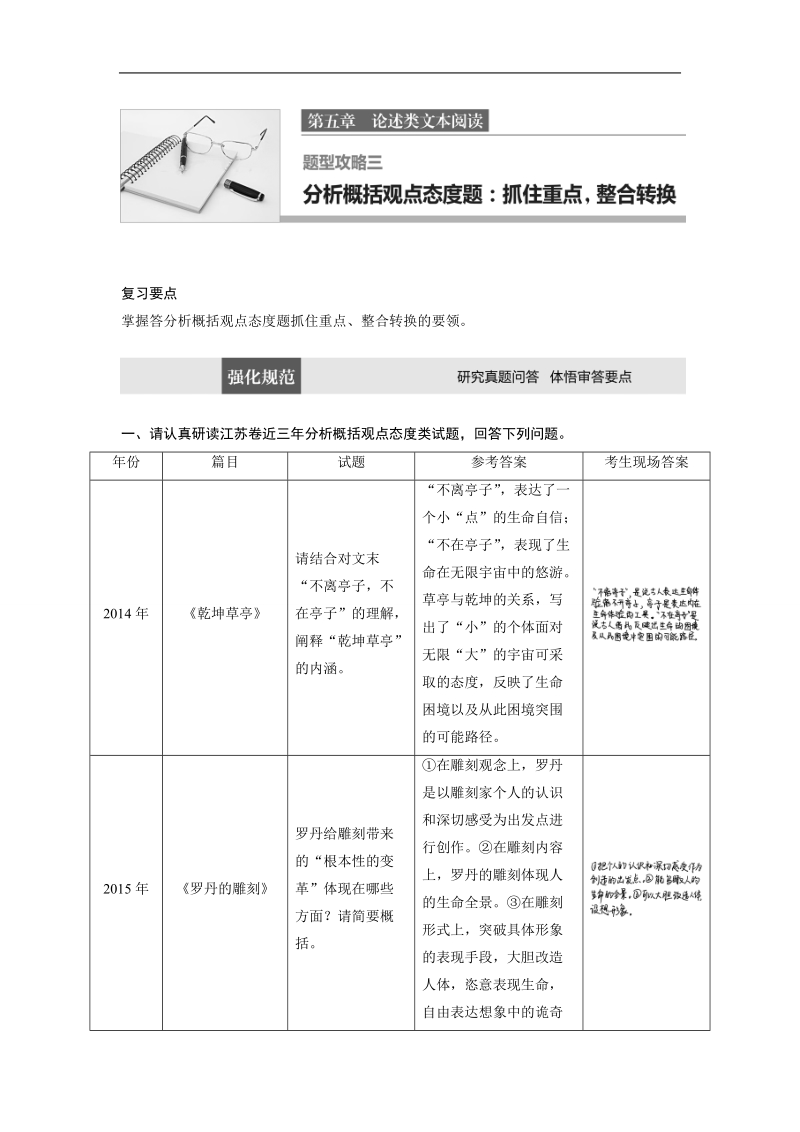 2017版江苏考前三个月高考语文题型攻略 第五章 论述类文本阅读  题型攻略三.doc_第1页