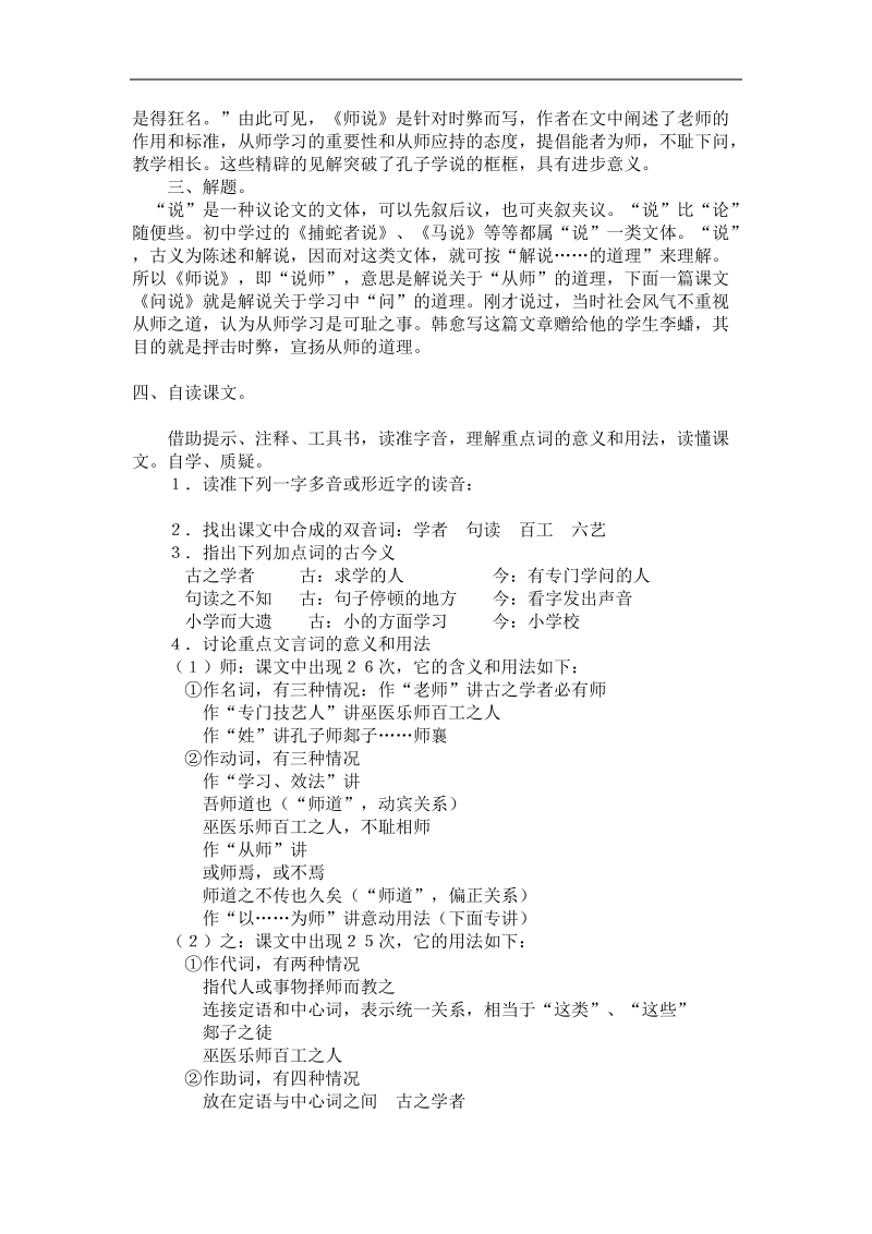 《师说》学案 （北京版选修4）.doc_第2页