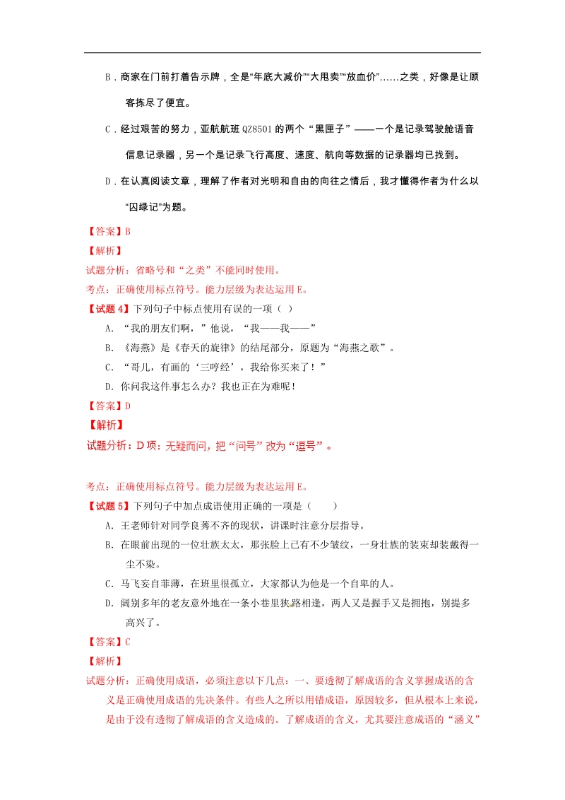 【解析版】2015年中考语文走出题海之黄金30题系列2.doc_第2页