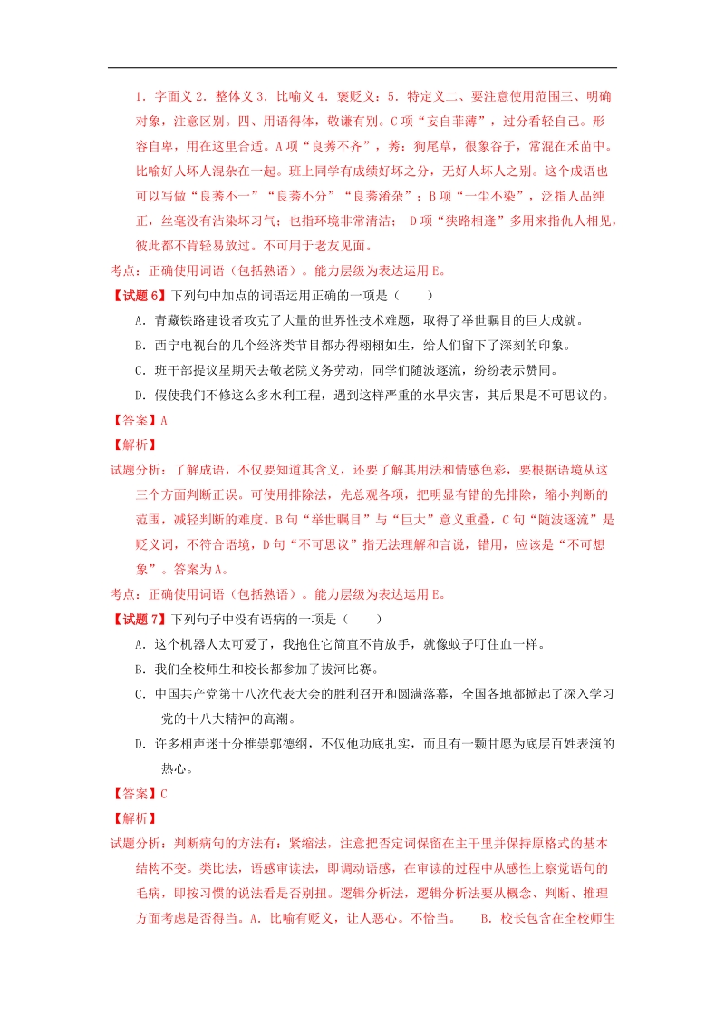 【解析版】2015年中考语文走出题海之黄金30题系列2.doc_第3页