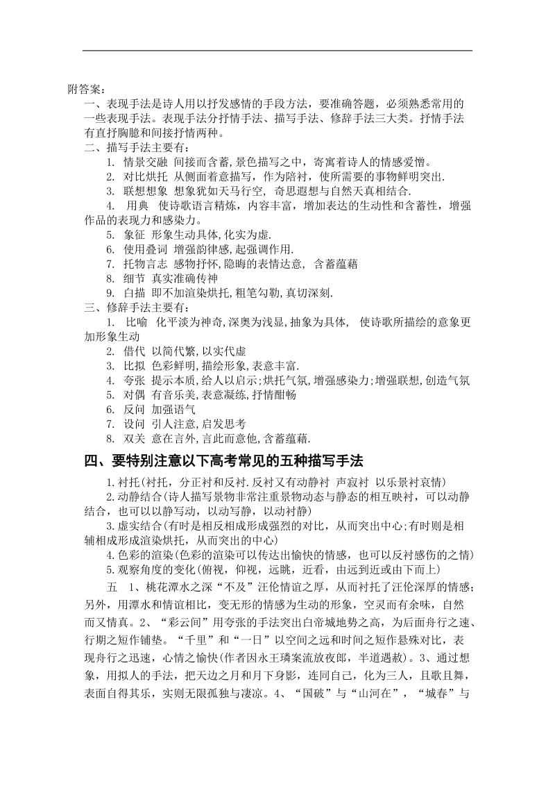 2012高三语文《核心考点》第三部分诗歌阅读考点（鉴赏与评价）考前指导诗词鉴赏表现手法---273.doc_第2页