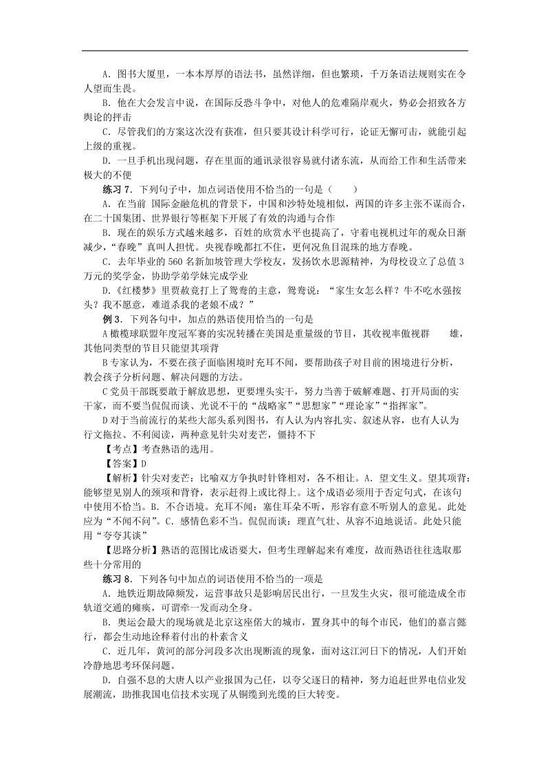 高考语文二轮复习专题学案5：成语和熟语02.doc_第3页