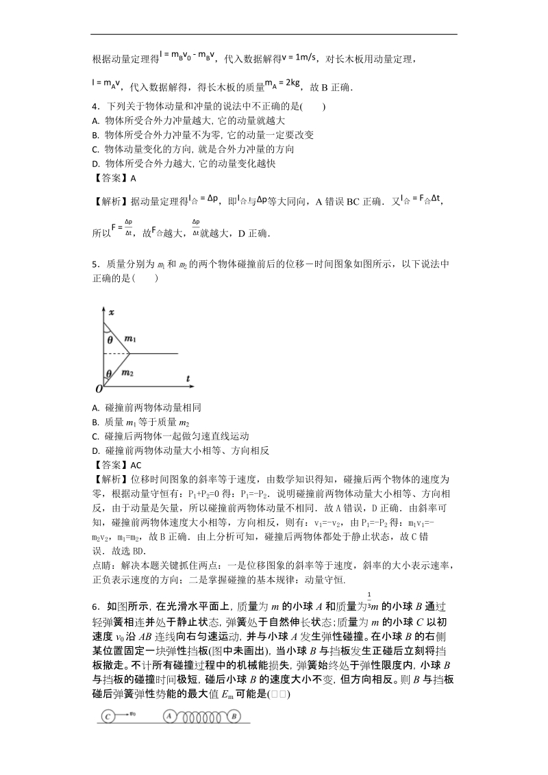 动量守恒试卷2答案.docx_第2页