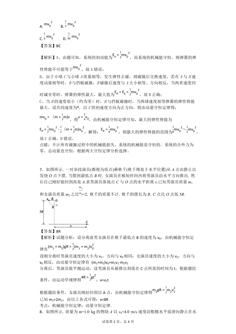 动量守恒试卷2答案.docx_第3页