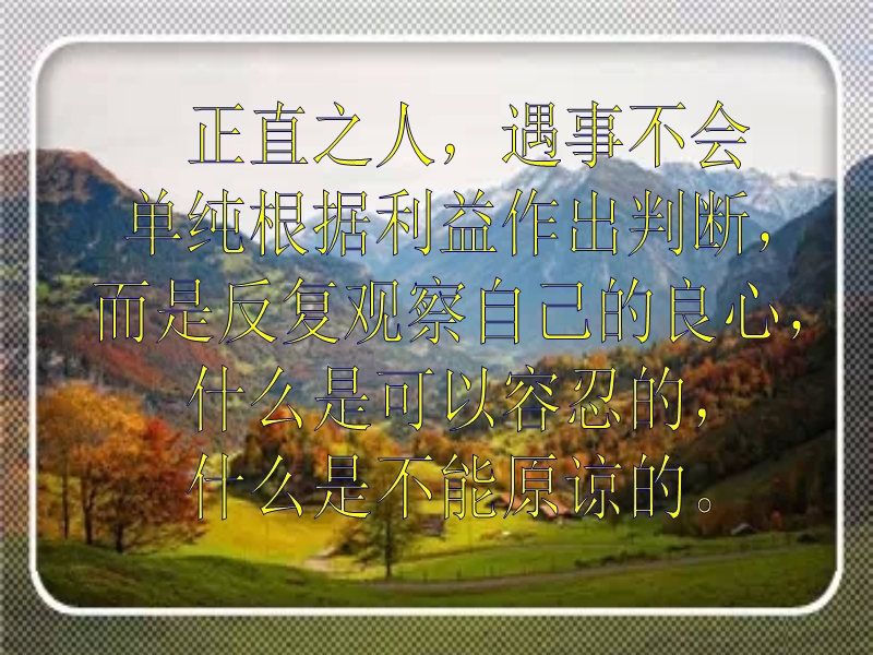 厚道之人必正直.ppt_第3页