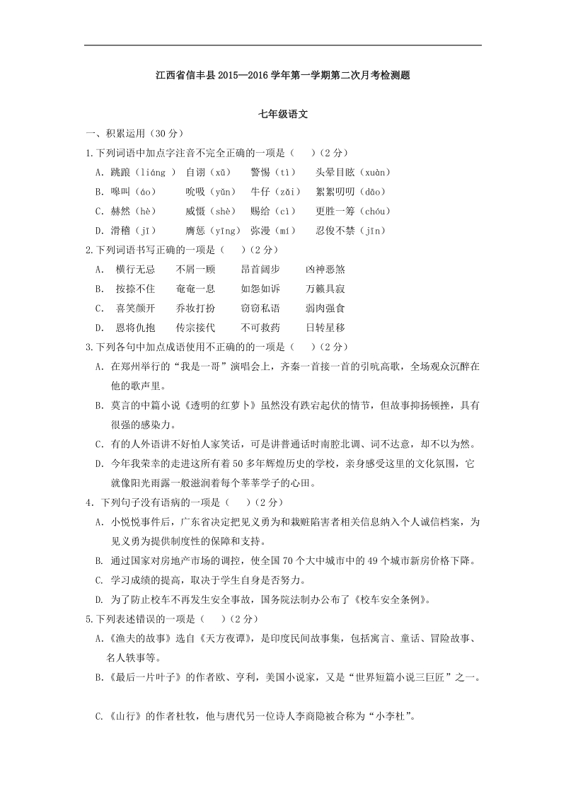 江西省信丰县2015—2016年第一学期第二次月考检测题.docx_第1页