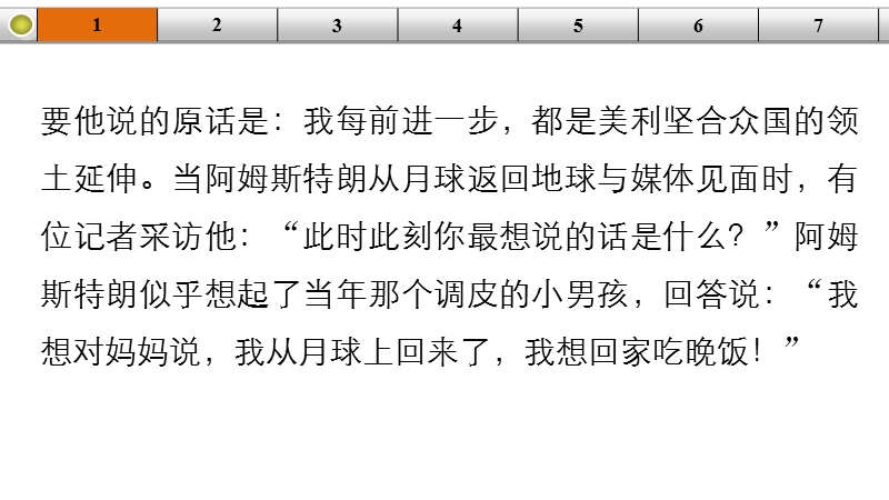 《新步步高》 高考语文总复习 大一轮 （ 人教全国 版）课件：实用类文本阅读 理解重要词语(概念)、句子含义(含意)题题组训练.ppt_第3页