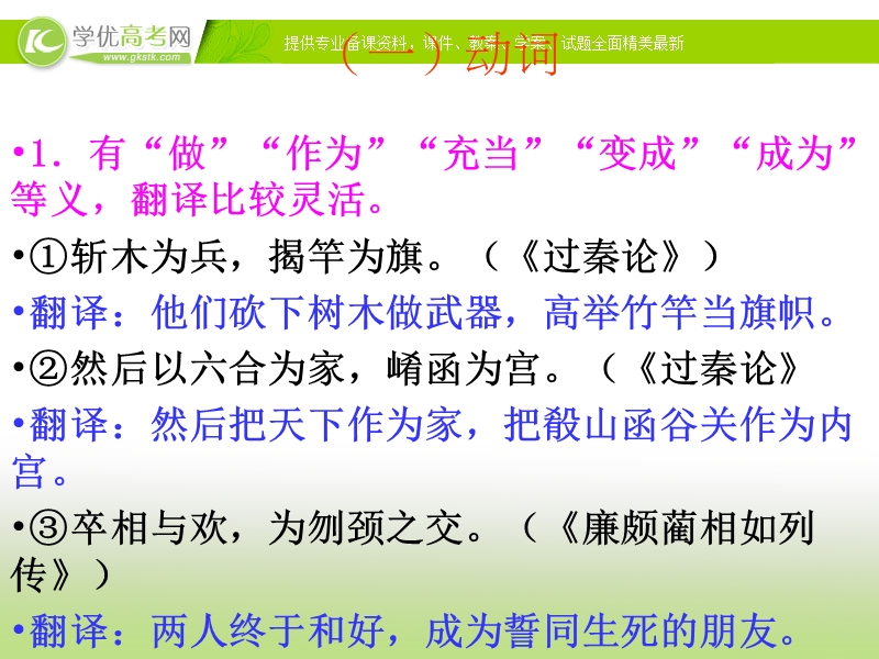 广东省汕头市人教版高三语文一轮复习课件 文言虚词“为”的用法和意义.ppt_第2页