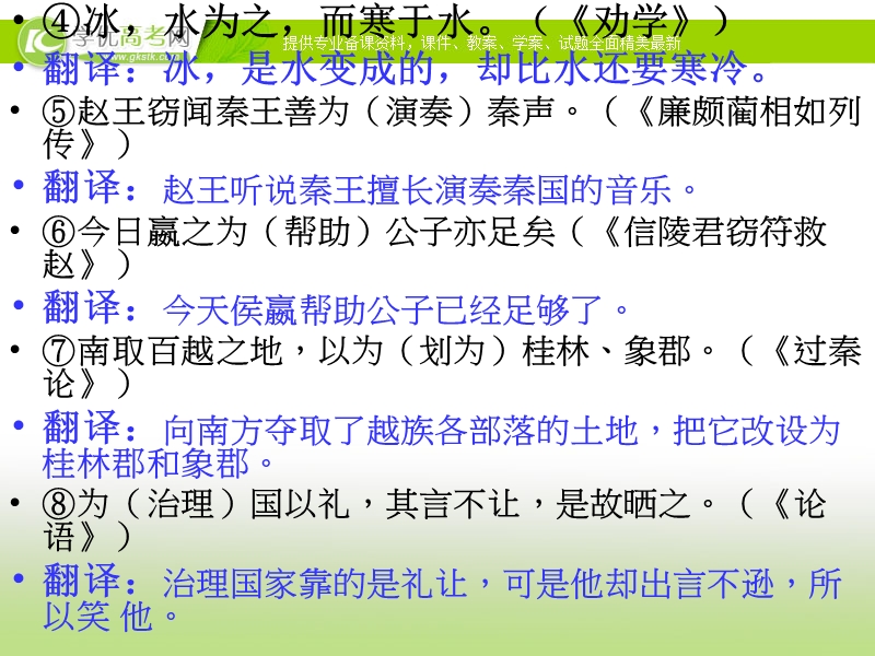 广东省汕头市人教版高三语文一轮复习课件 文言虚词“为”的用法和意义.ppt_第3页