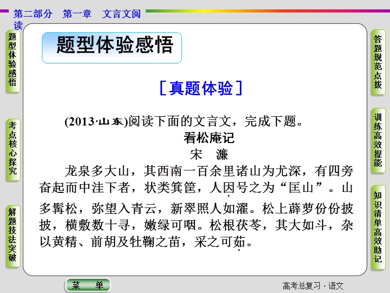 2015届高考语文总复习“古诗文阅读”配套课件：理解常见文言虚词在文中的意义和用法.ppt_第2页