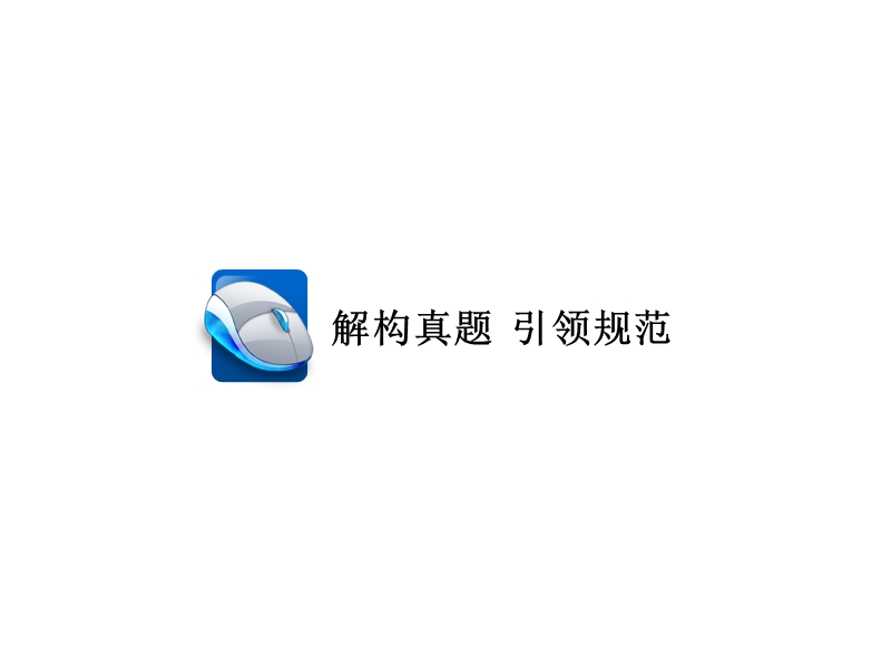 2018届高三语文二轮专题复习课件：第二部分现代文阅读专题六实用类文本阅读考点2新闻访谈通讯.ppt_第3页