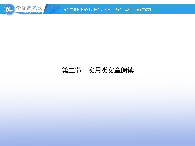 【名师导学】高考语文二轮复习课件： 第四章 现代文阅读2 湘教版.ppt_第1页