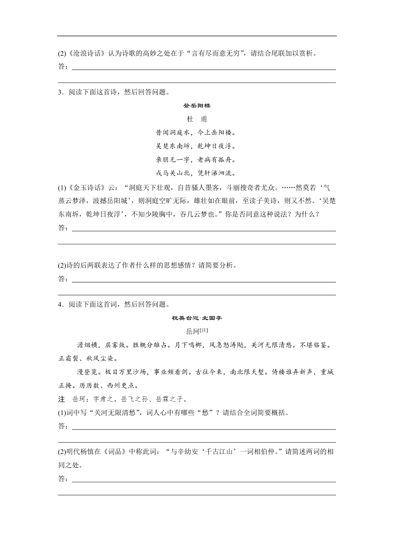 步步高《3读3练1周1测》2017年高考语文（全国通用）一轮复习3读3练第9周周6.doc_第2页