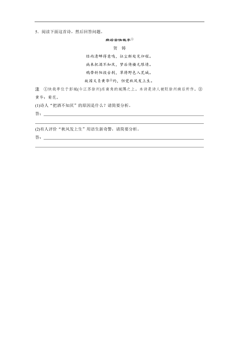 步步高《3读3练1周1测》2017年高考语文（全国通用）一轮复习3读3练第9周周6.doc_第3页