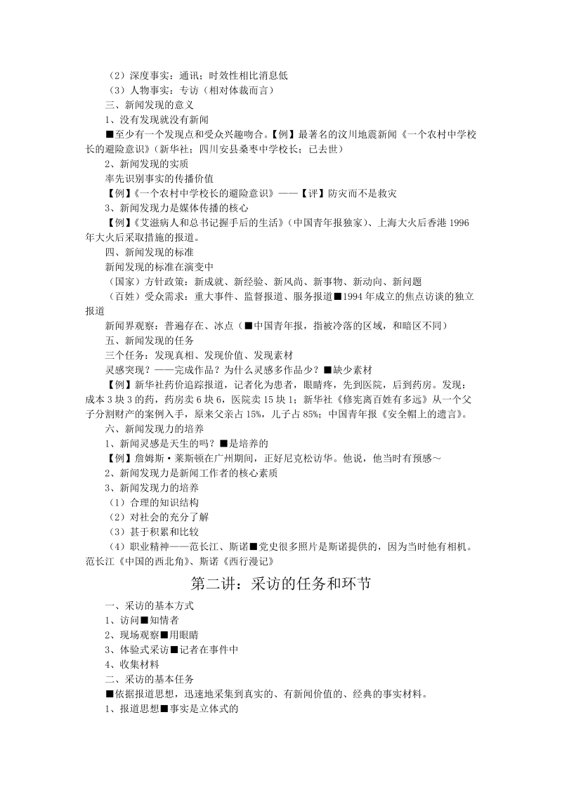 新闻记者的基本功.doc_第2页