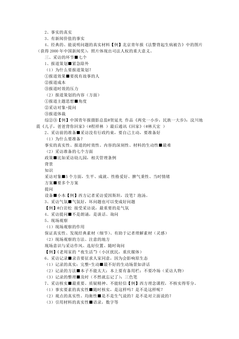 新闻记者的基本功.doc_第3页