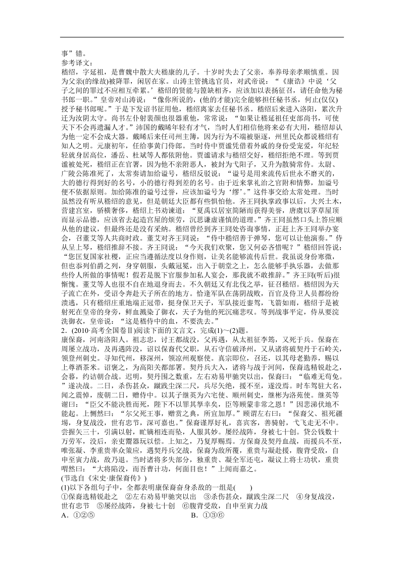 高考总复习新人教版（通用）语文电子题库 第二编第二部分第四章第五节优化演练知能闯关.doc_第2页