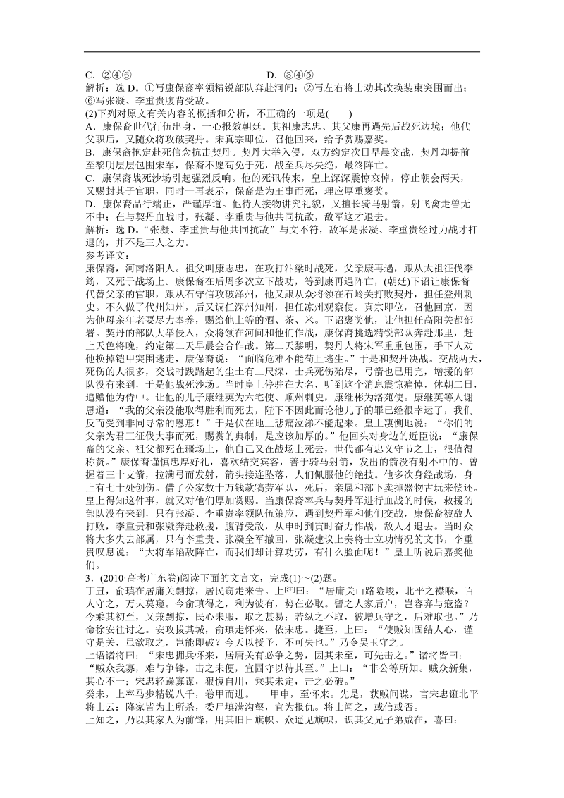 高考总复习新人教版（通用）语文电子题库 第二编第二部分第四章第五节优化演练知能闯关.doc_第3页