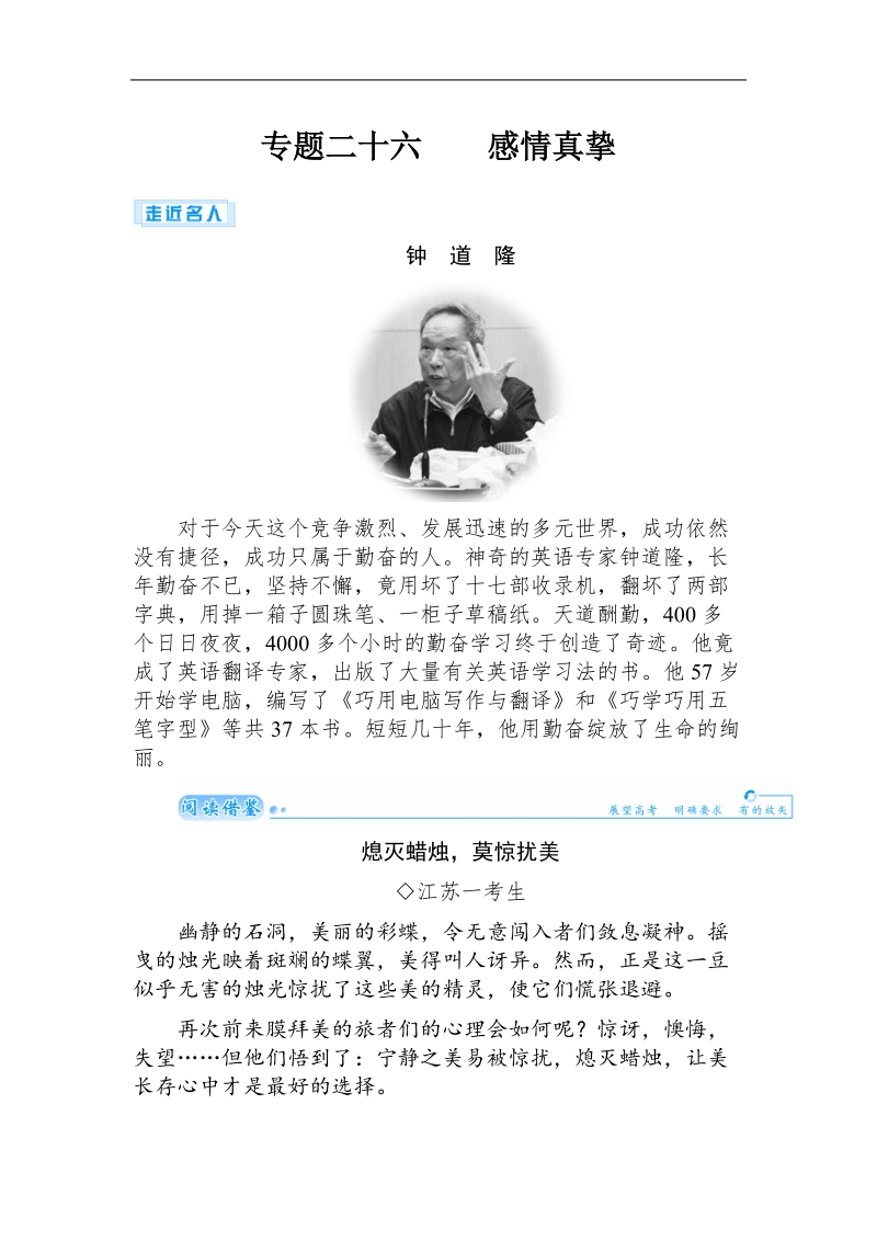 《金版学案》高三语文总复习演练提升（word有答案）：专题26感情真挚.doc_第1页