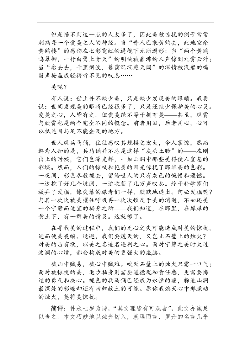 《金版学案》高三语文总复习演练提升（word有答案）：专题26感情真挚.doc_第2页