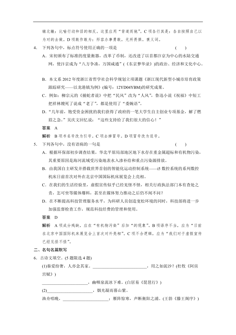 【江西专用】高考语文限时综合小练5：第2章 文言文阅读.doc_第2页