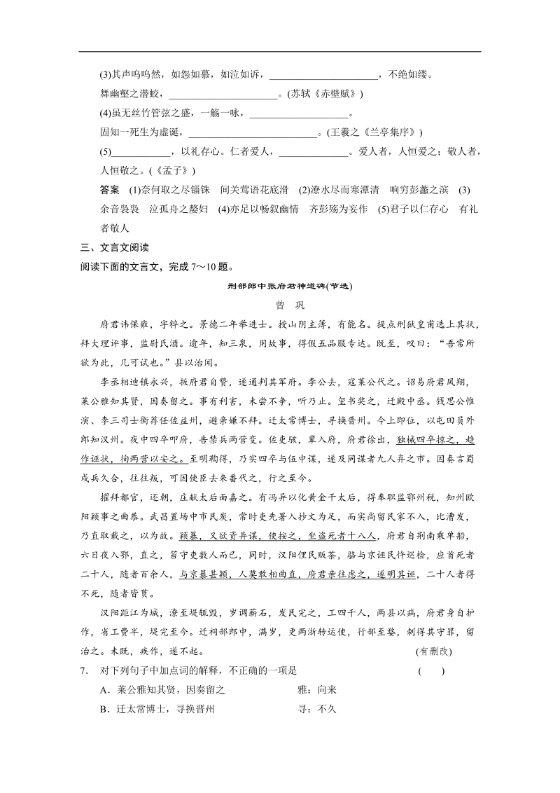 【江西专用】高考语文限时综合小练5：第2章 文言文阅读.doc_第3页