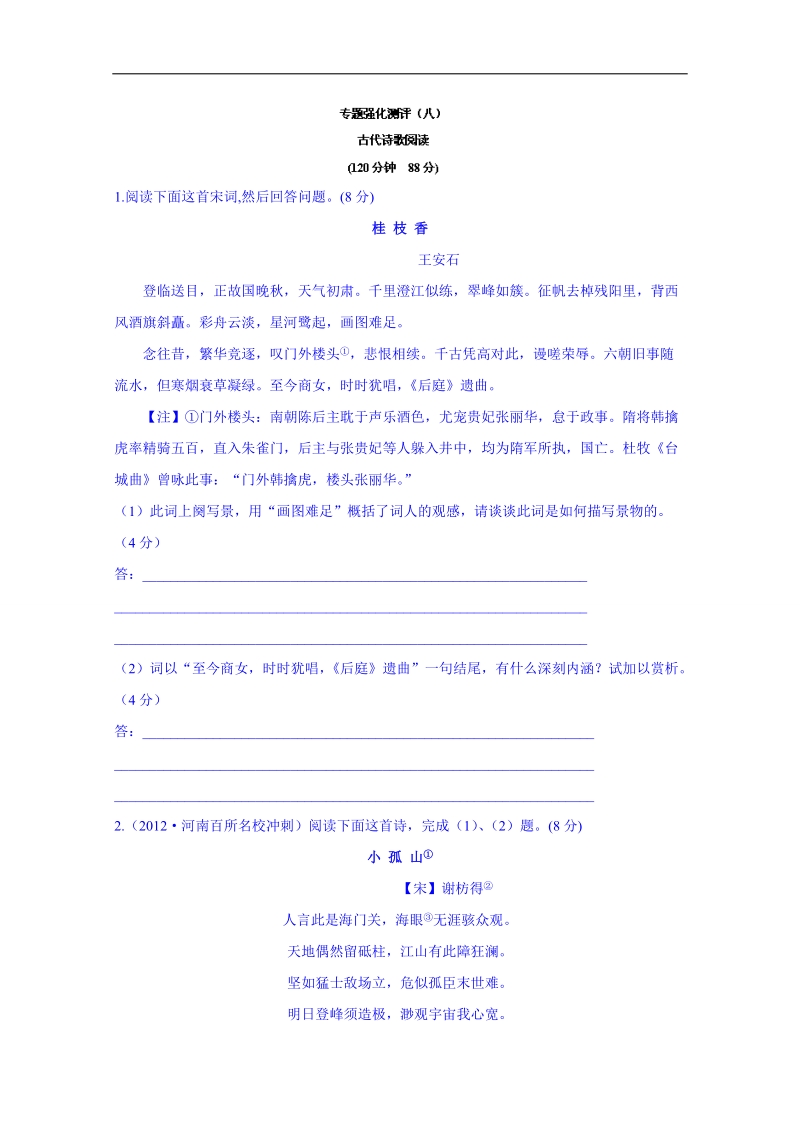 黑龙江省语文高考专题复习试题：古代诗歌阅读1.doc_第1页