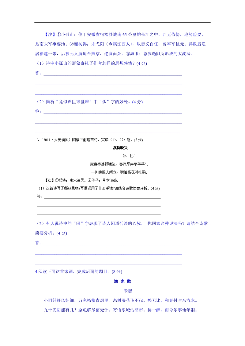 黑龙江省语文高考专题复习试题：古代诗歌阅读1.doc_第2页