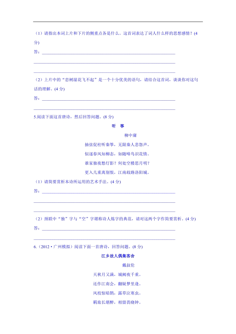 黑龙江省语文高考专题复习试题：古代诗歌阅读1.doc_第3页