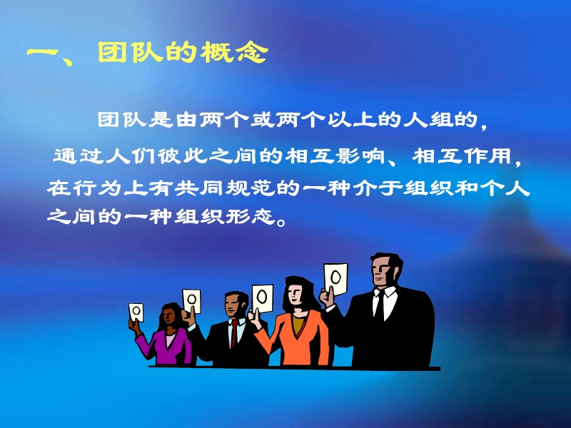 主题班会：团队精神ppt-(1).ppt_第3页