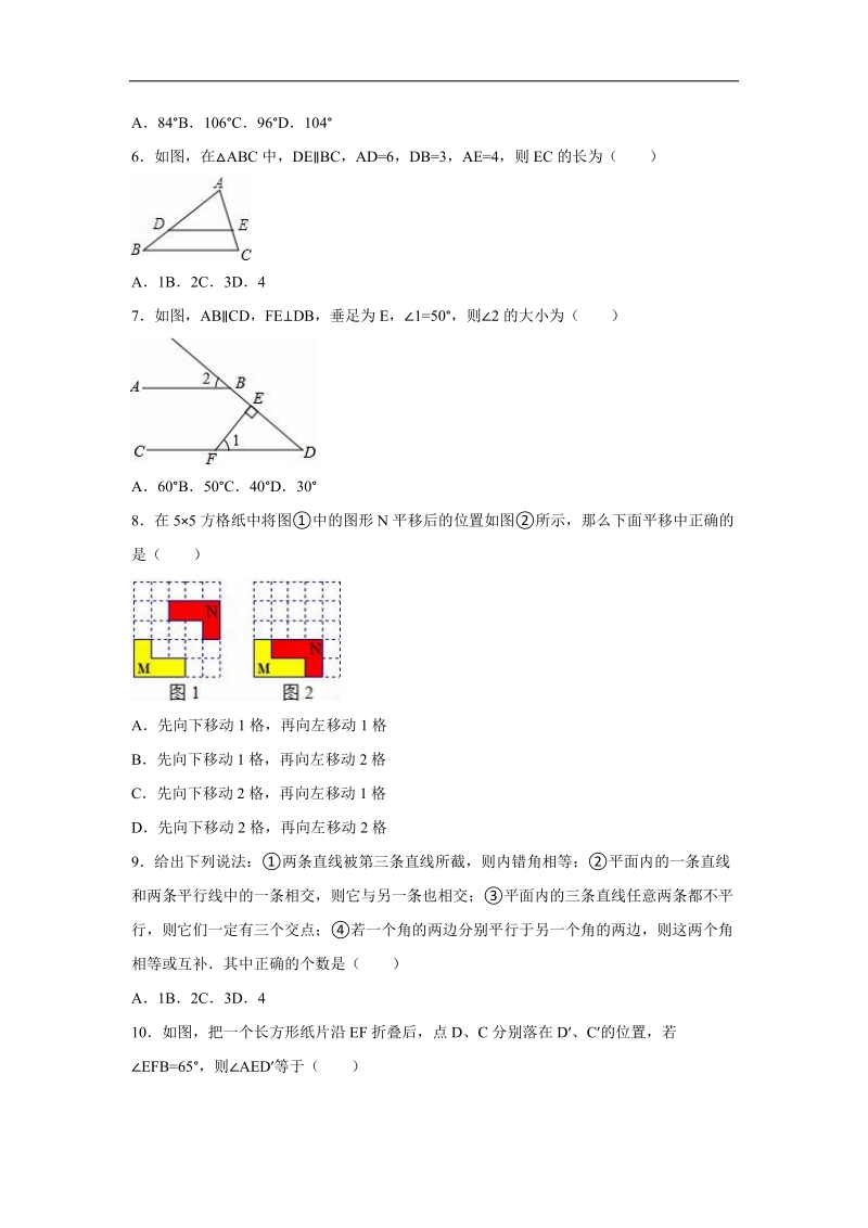 广东省东莞市中堂星晨学校2015-2016年七年级（下）月考数学试卷（3月份）（解析版）.doc_第2页